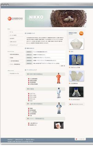 日光物産株式会社ホームページ