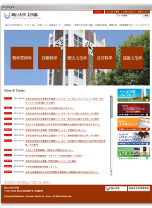 岡山大学文学部ホームページ